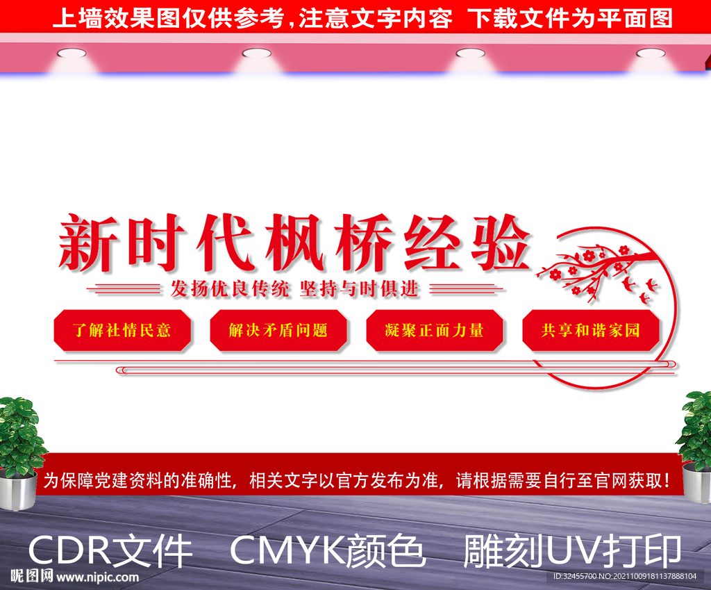 枫桥经验文化墙