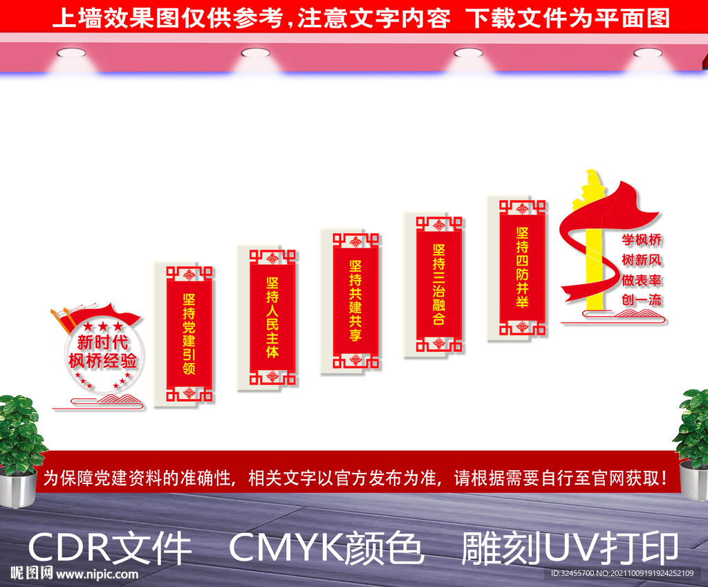 新时代枫桥经验楼梯文化墙