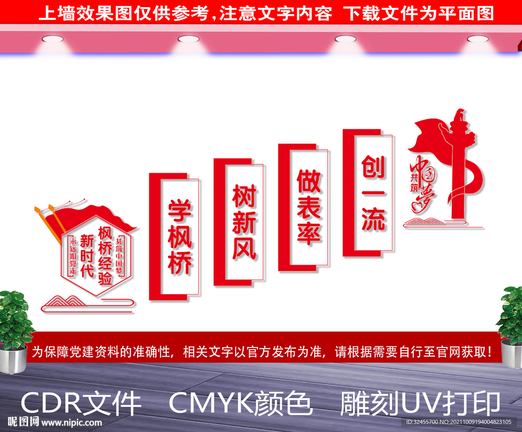 枫桥经验楼梯文化墙