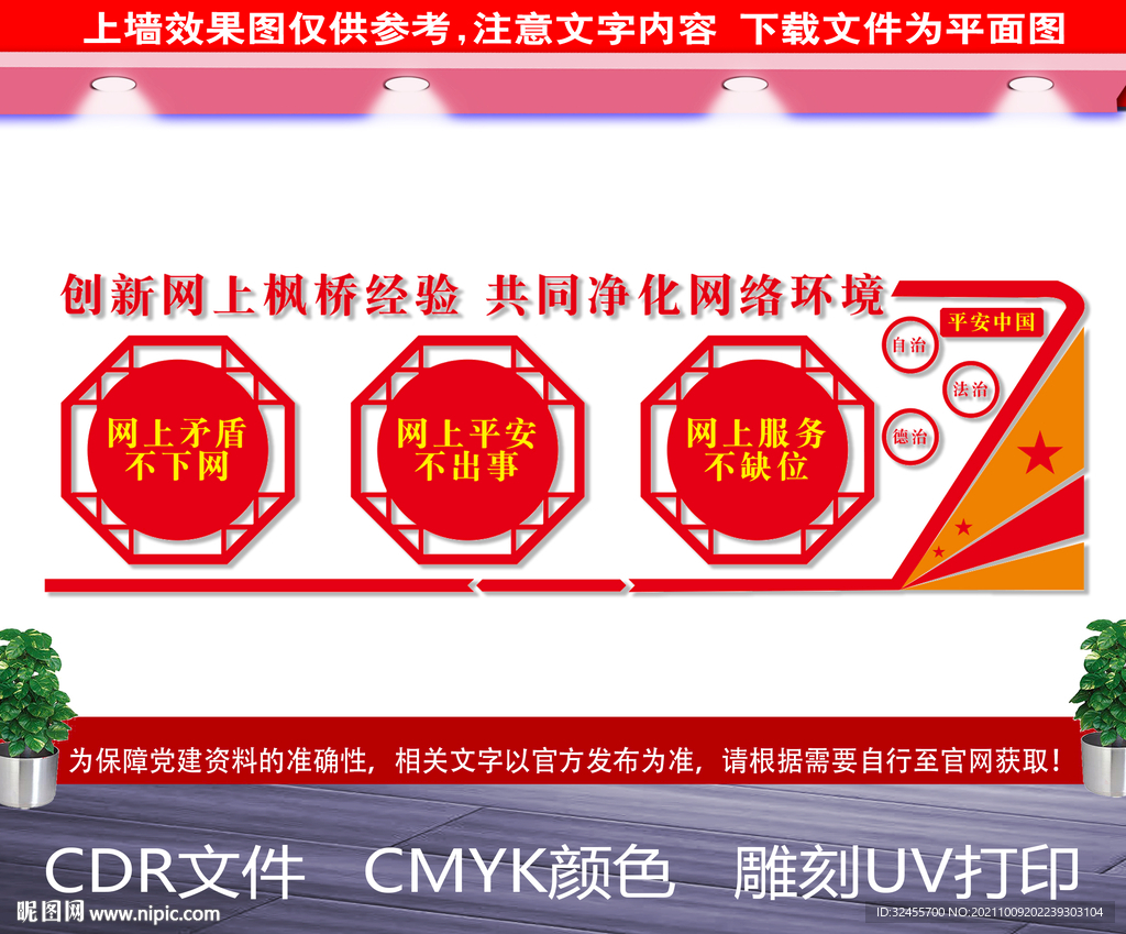 创新网上枫桥经验