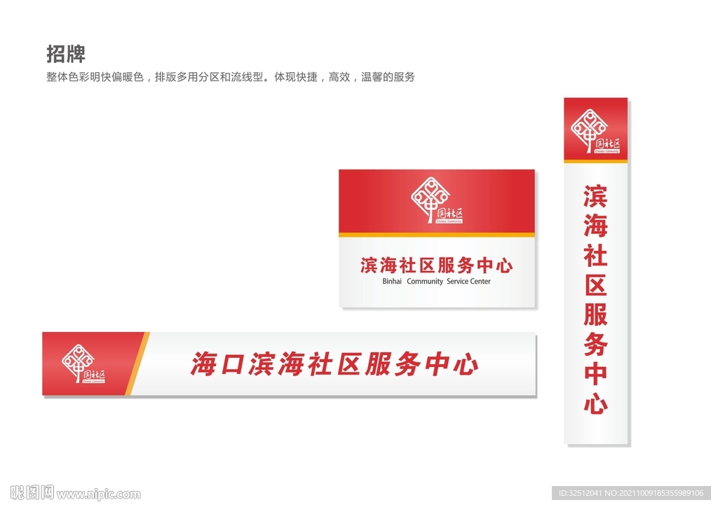 社区招牌 门头