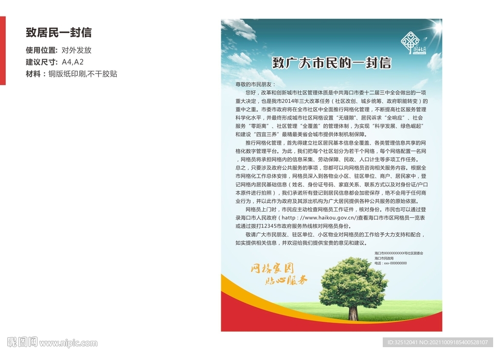 社区海报 社区文化