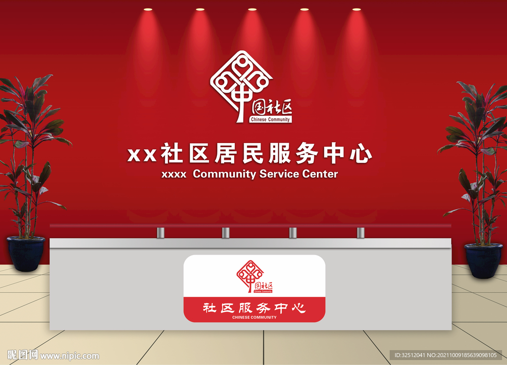 社区背景墙 前台
