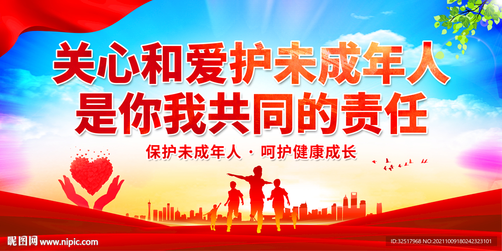关心爱护未成年人