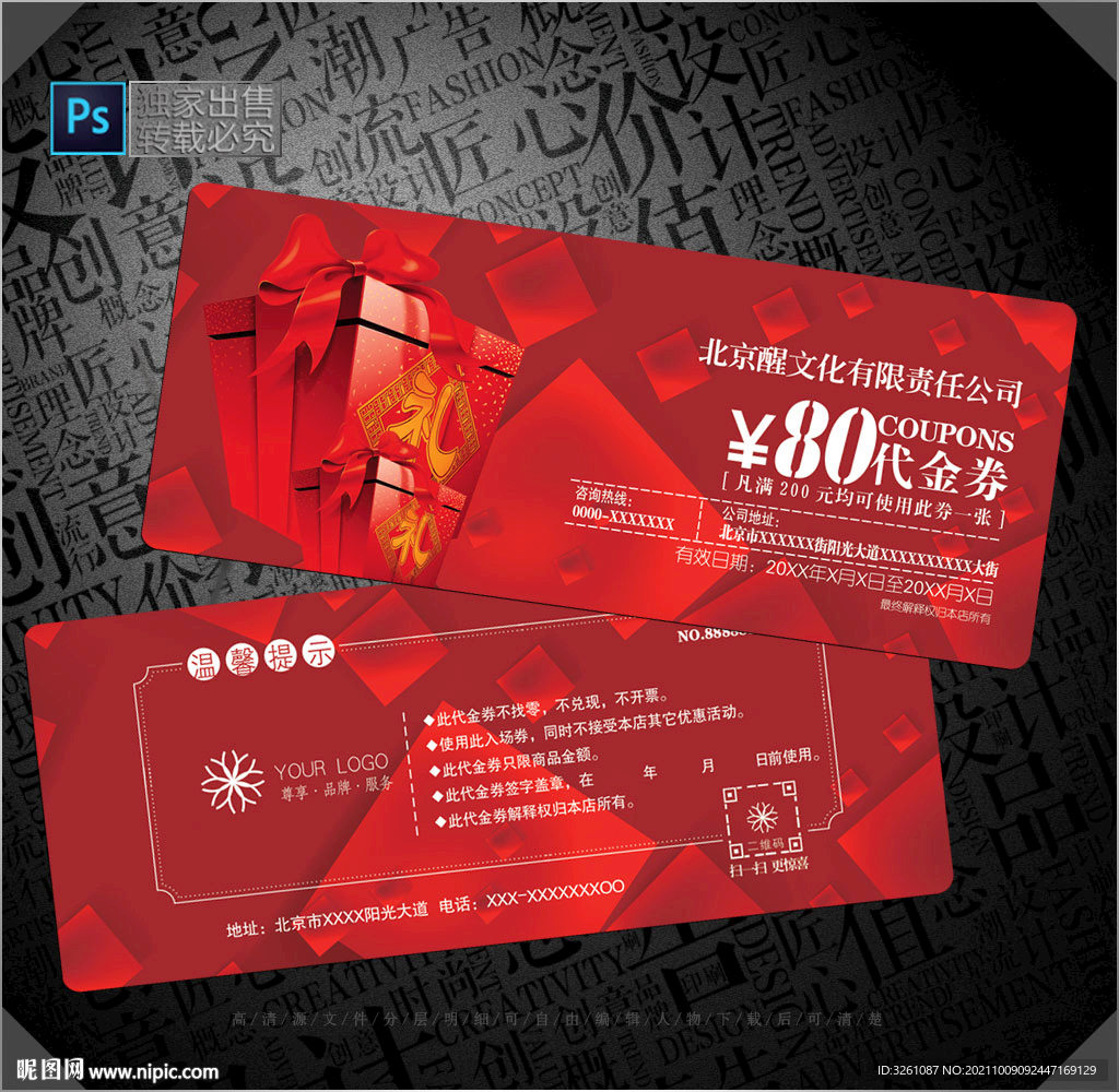 现金券