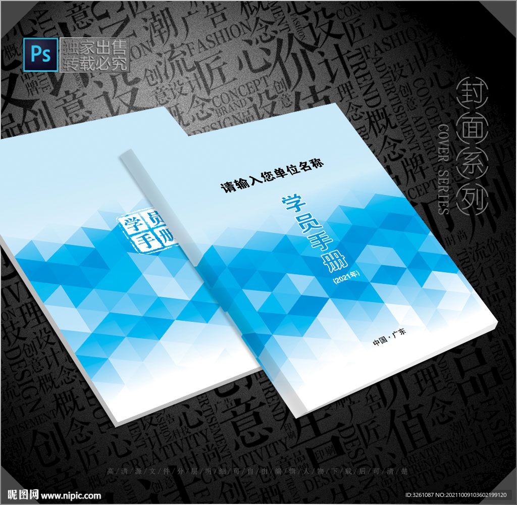 党员手册