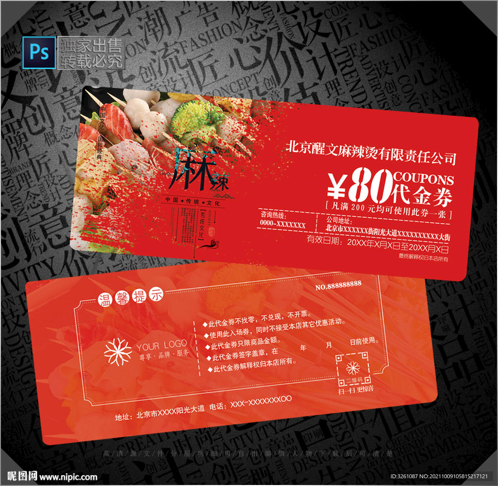 麻辣烫代金券