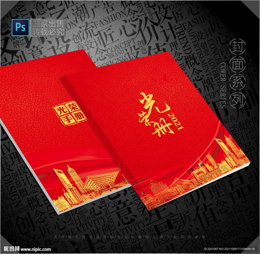 光荣册