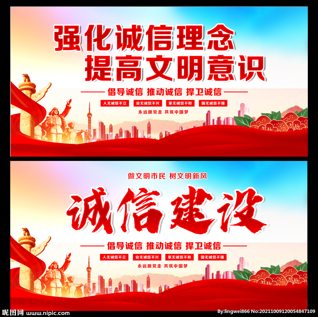 诚信建设