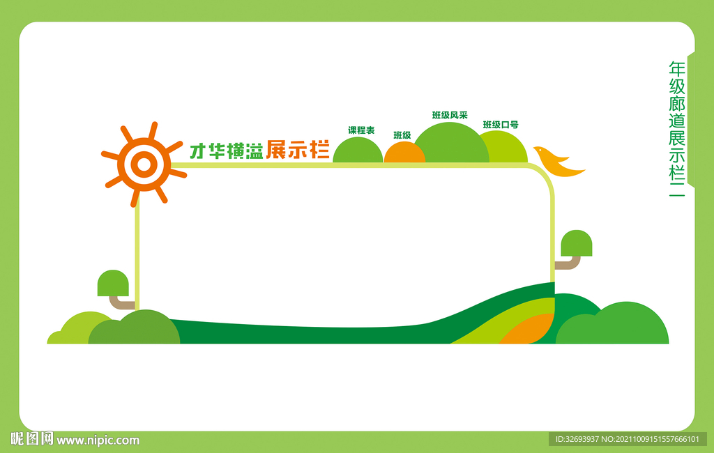 走廊文化展示栏