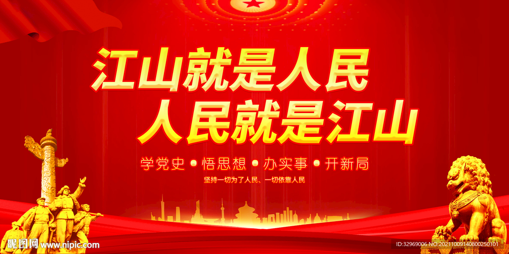 江山就是人民