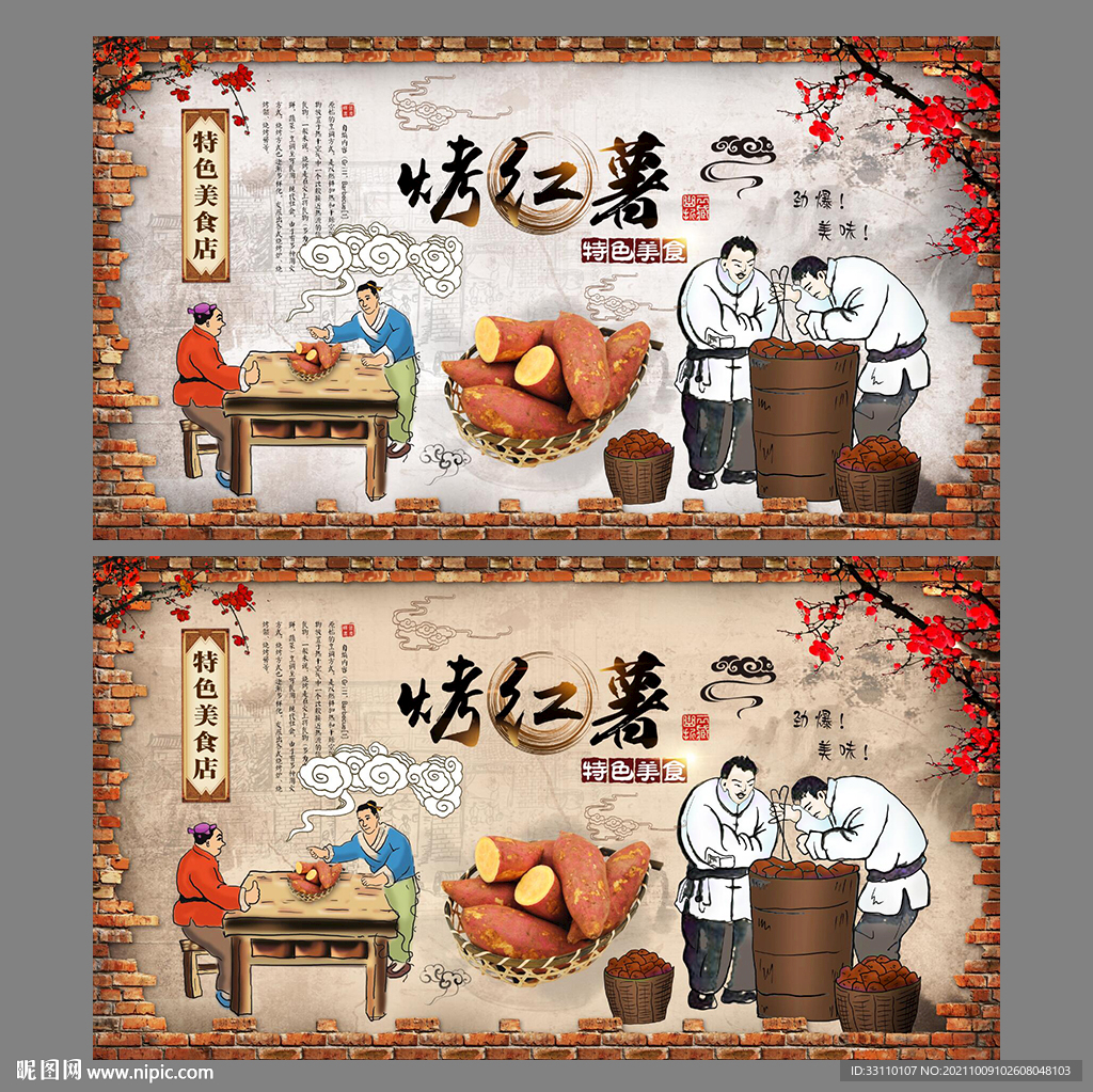烤红薯