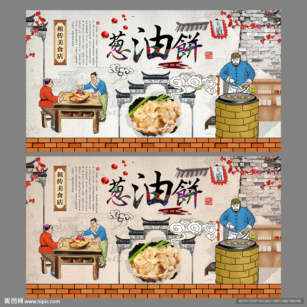 葱油饼