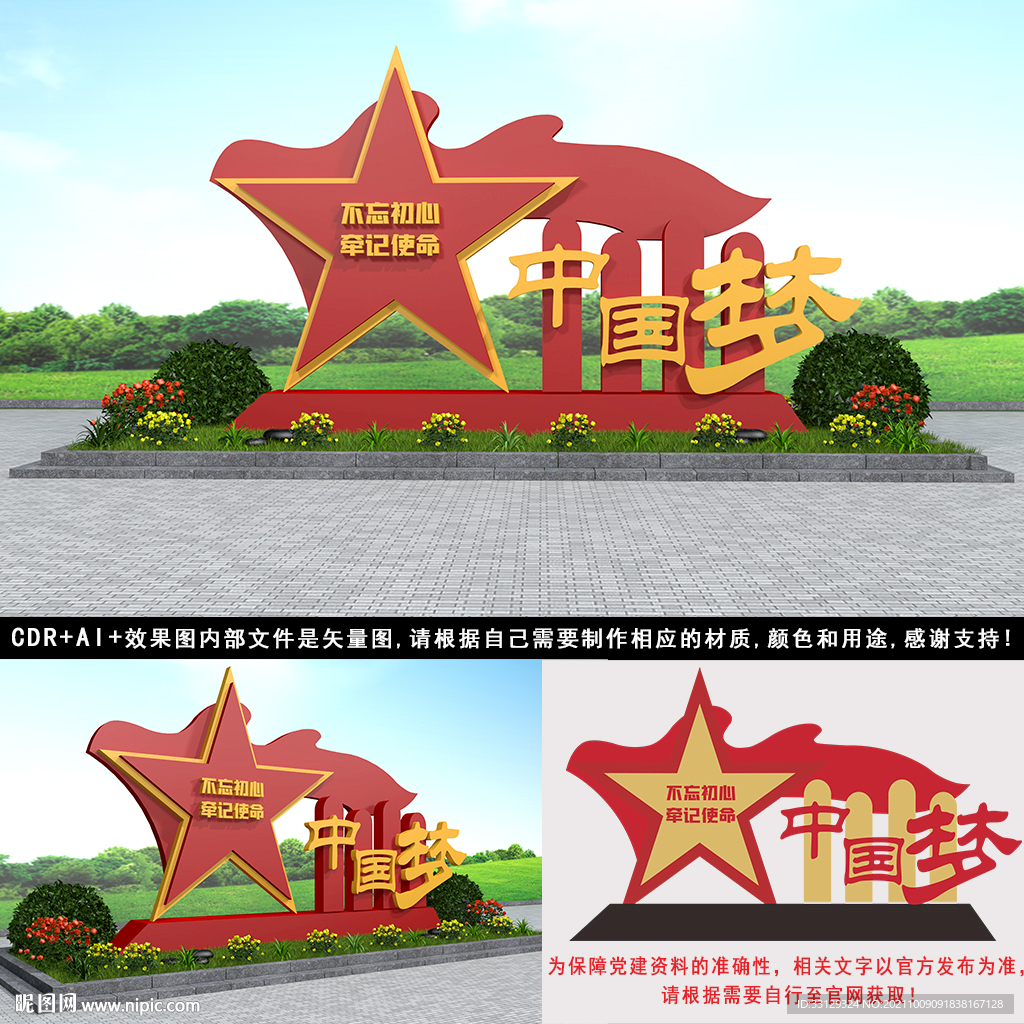 中国梦户外党建雕塑