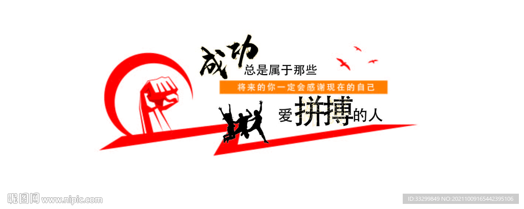 企业励志.