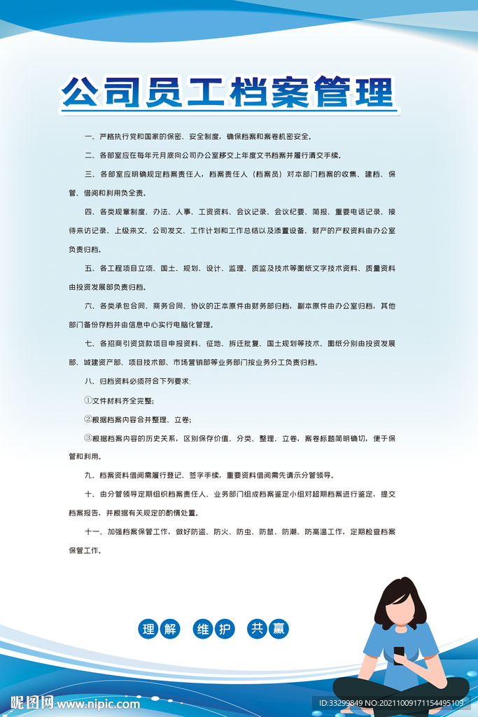 企业制度 