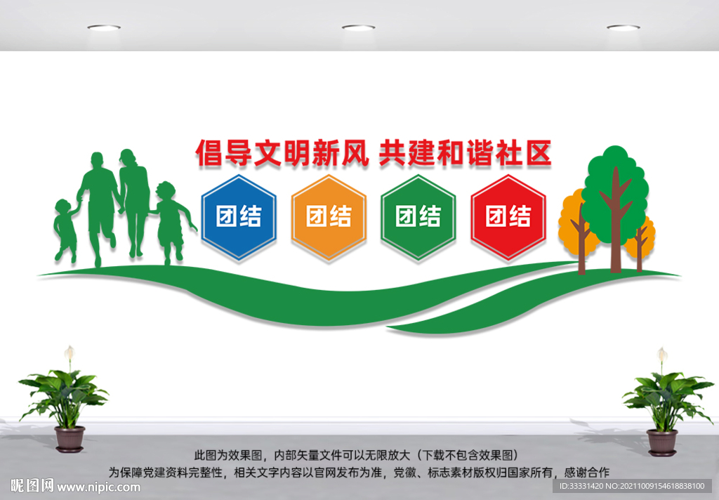 共建和谐社区文化墙