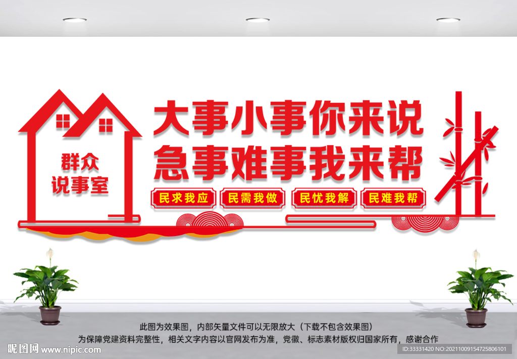群众说事室