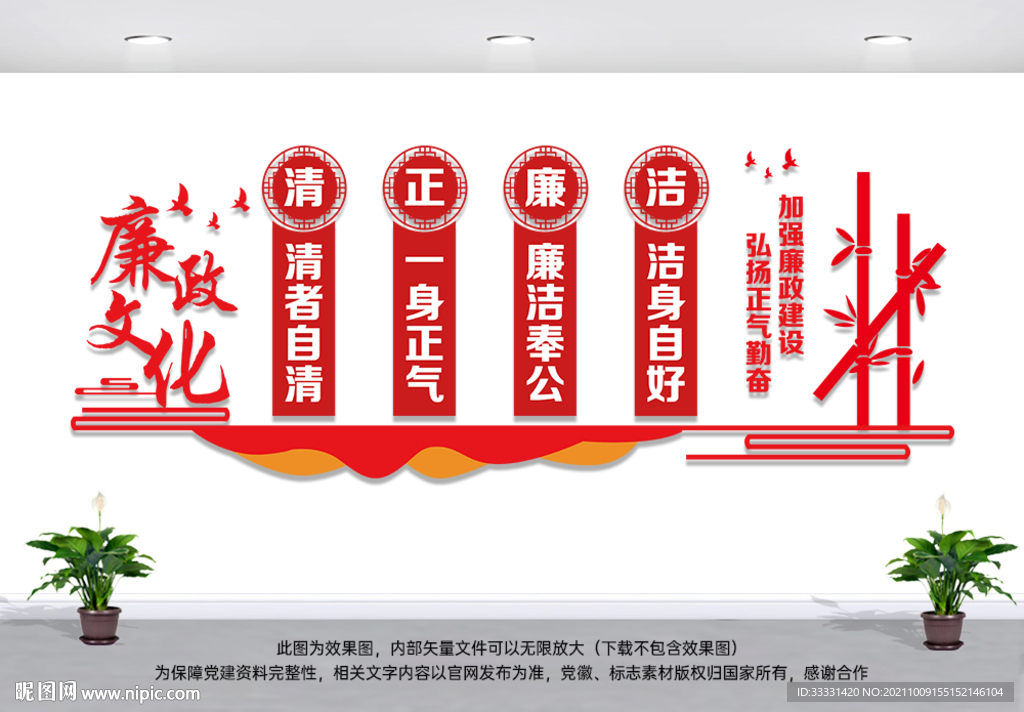 廉政文化墙