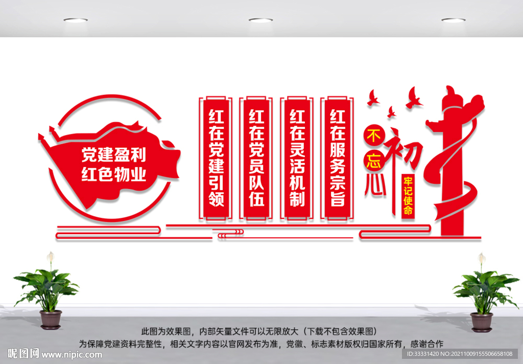 党建引领红色物业
