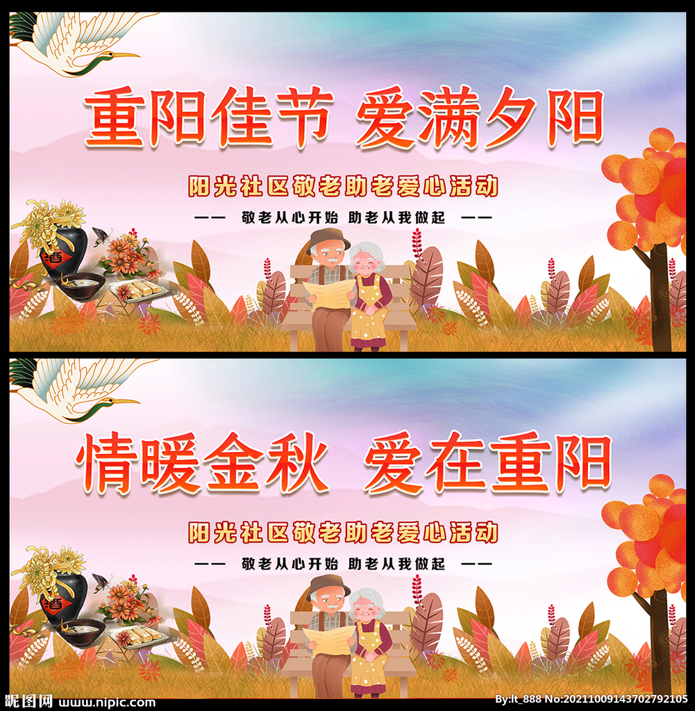 九九重阳节