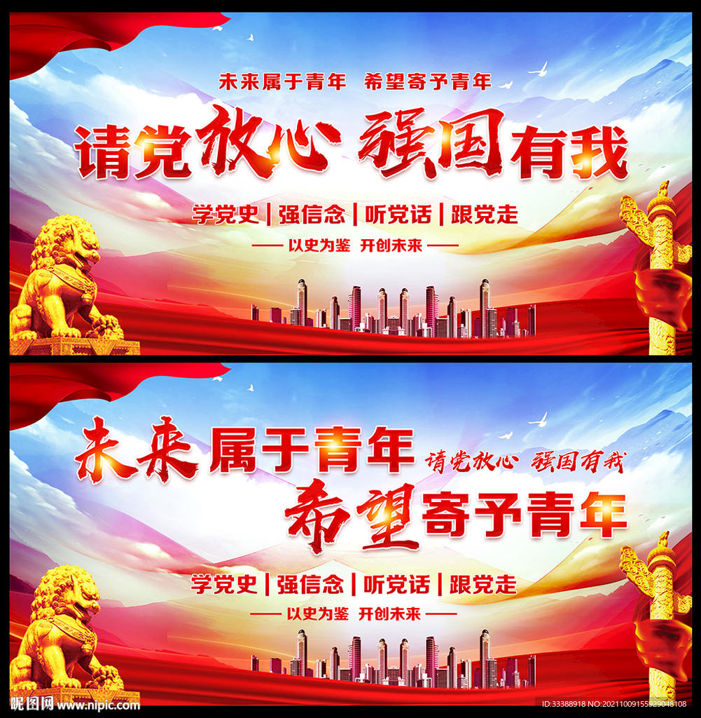 请党放心 强国有我
