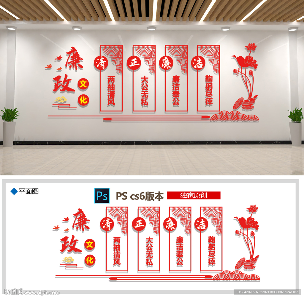廉政文化墙