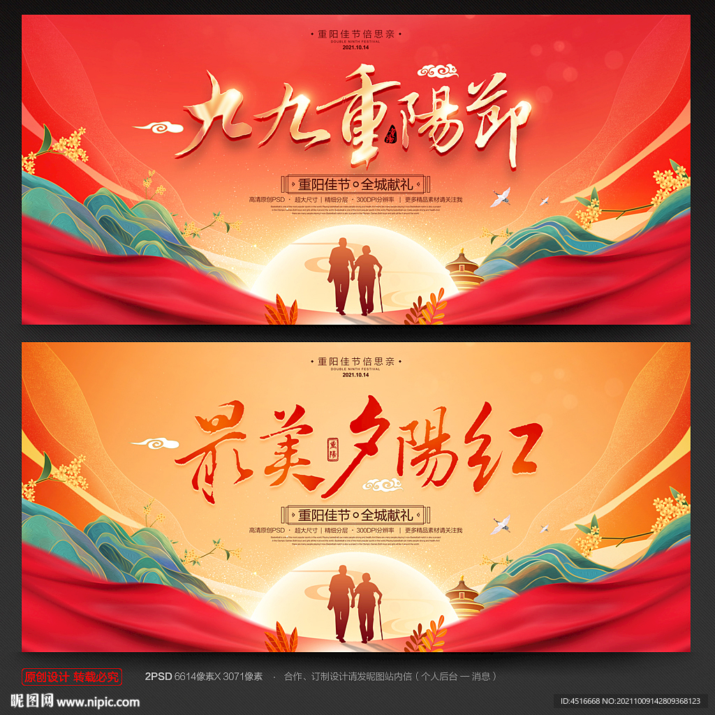 重阳节