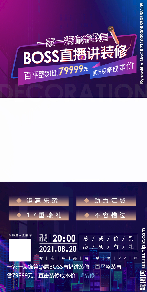 家装 活动