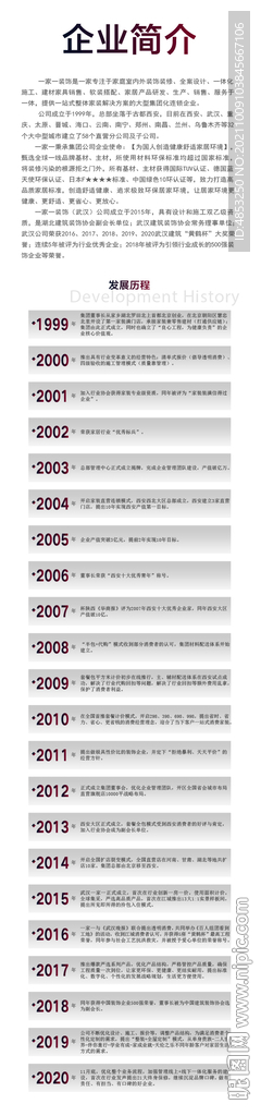 企业文化 公司简介