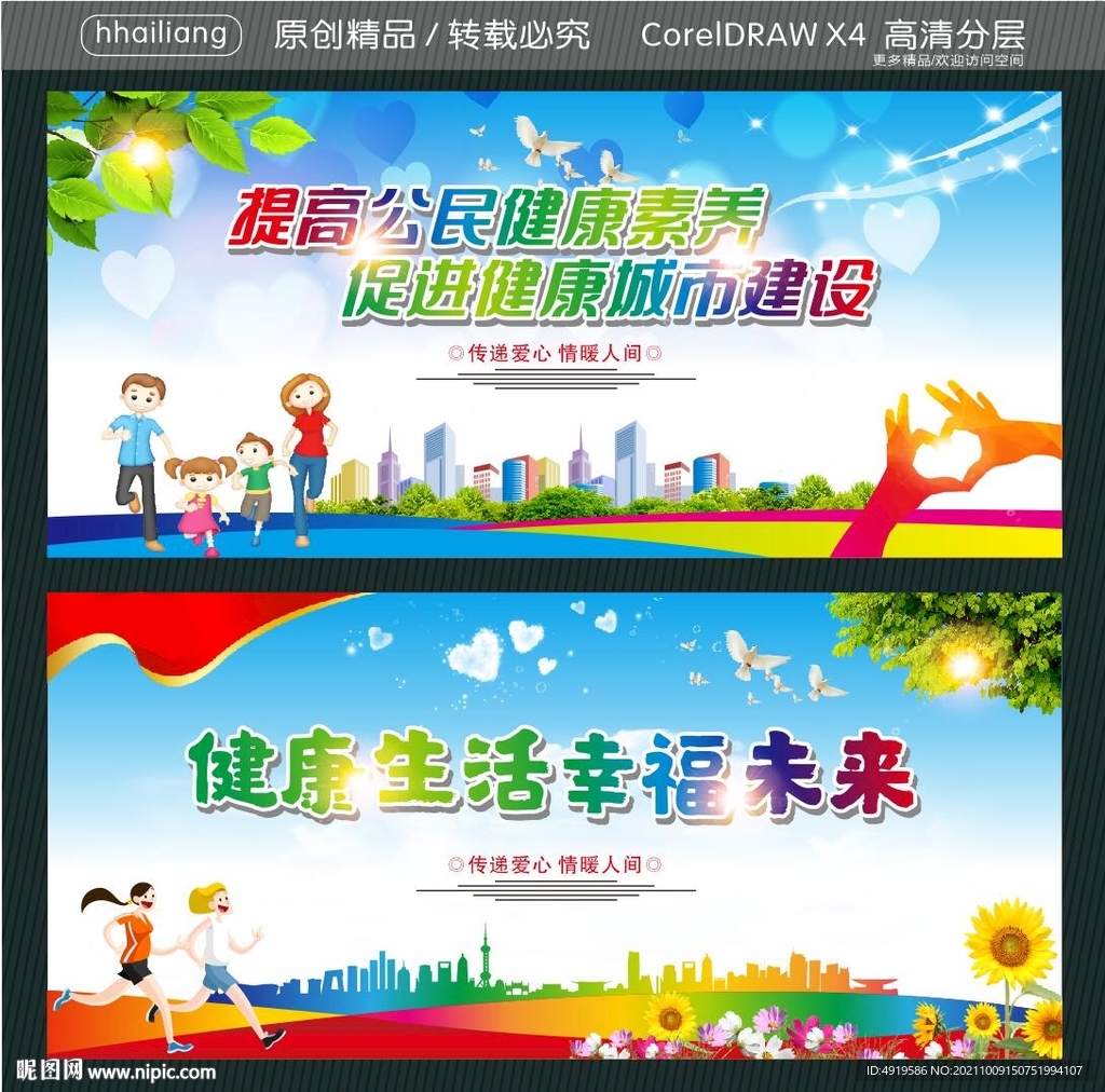 提高公民健康素养 促进健康城市