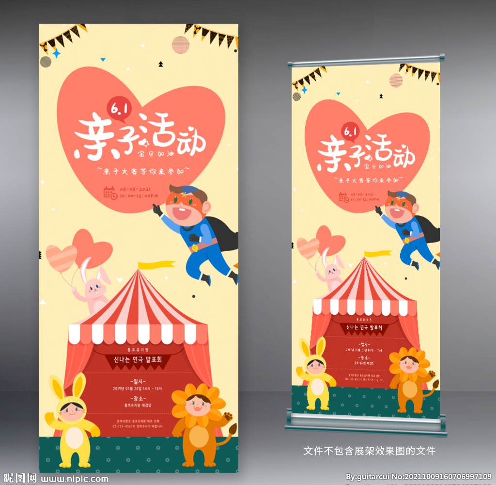 儿童幼儿园户外游乐亲子活动