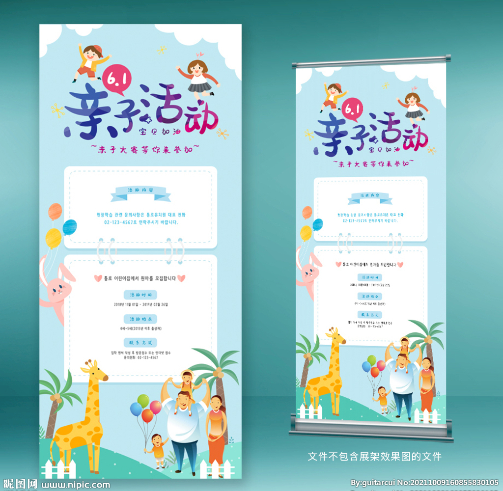 亲子活动儿童幼儿园户外节日互动