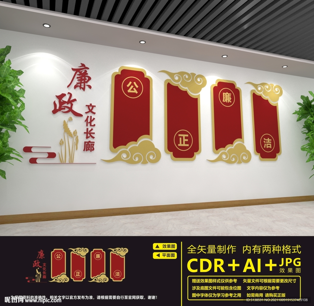 廉政文化