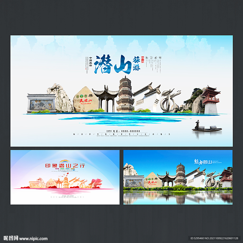 潜山