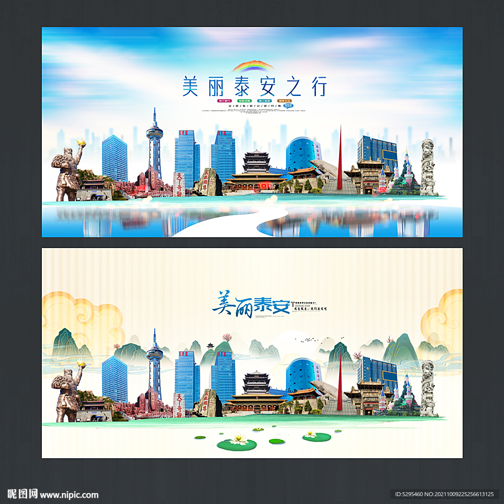 泰安