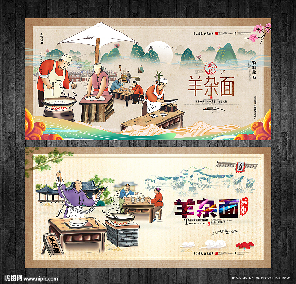 羊杂面