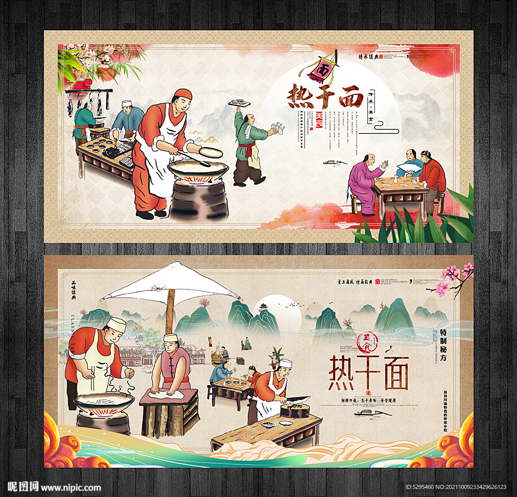 热干面