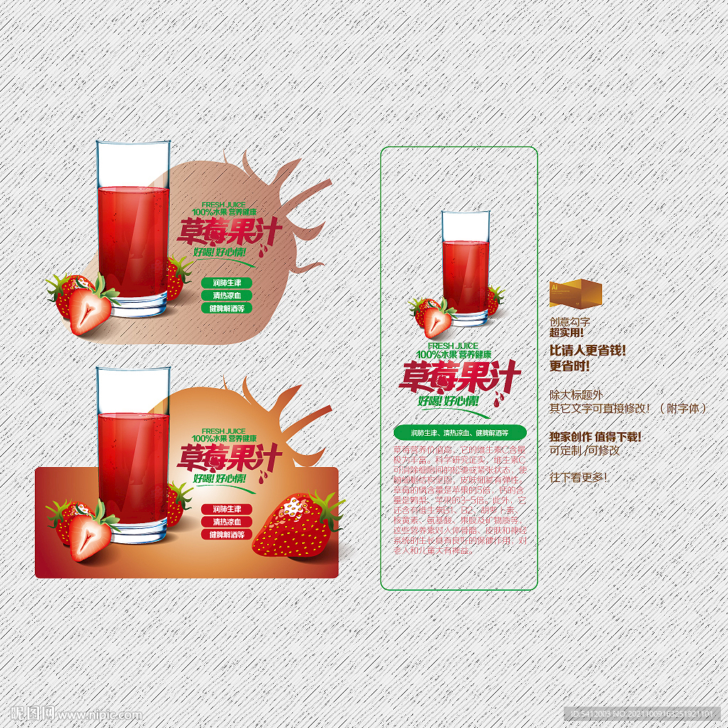 草莓果汁贴牌标签X展架