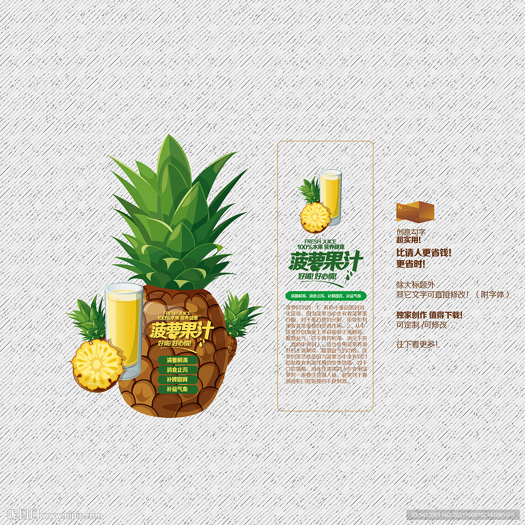 菠萝果汁贴牌标签X展架