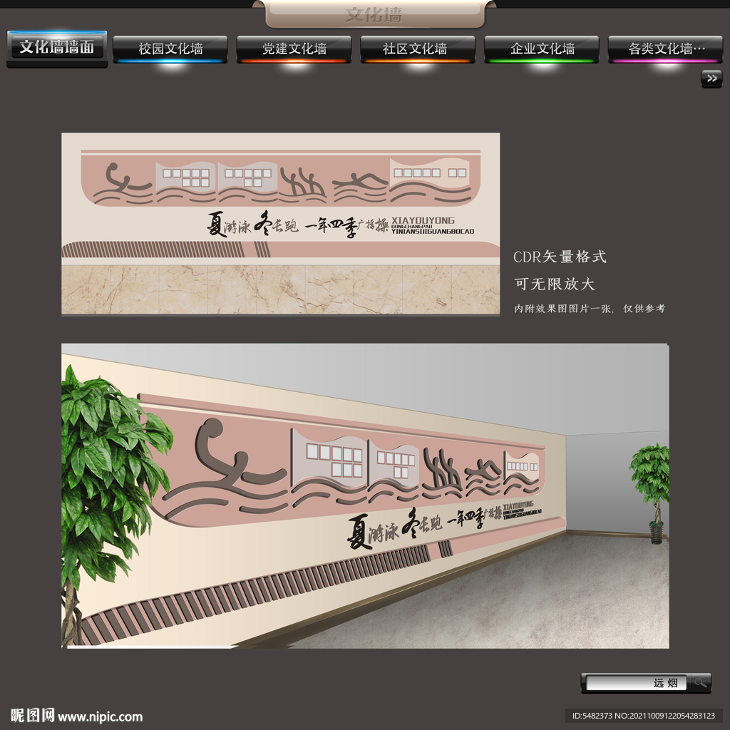 文化墙