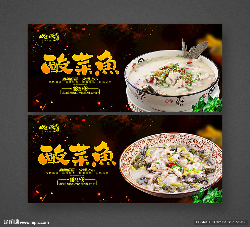 酸菜鱼