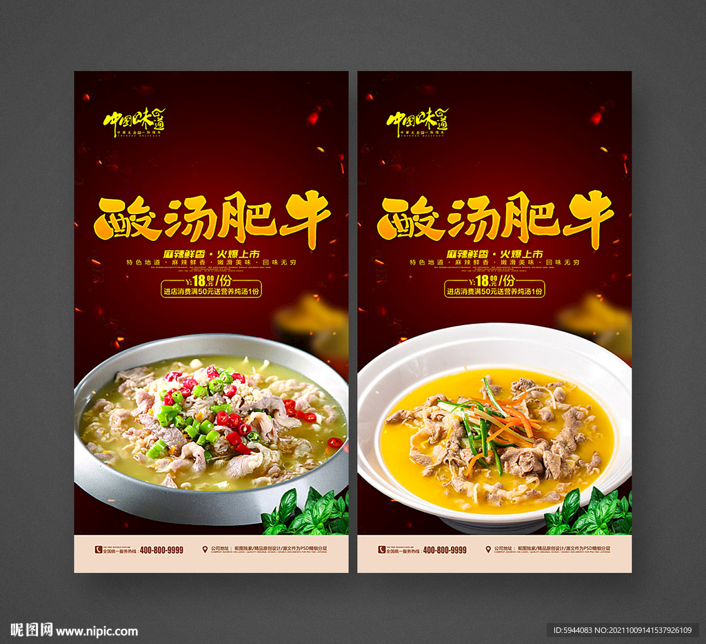 酸汤肥牛