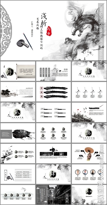 精美古韵水墨中国风PPT模板.