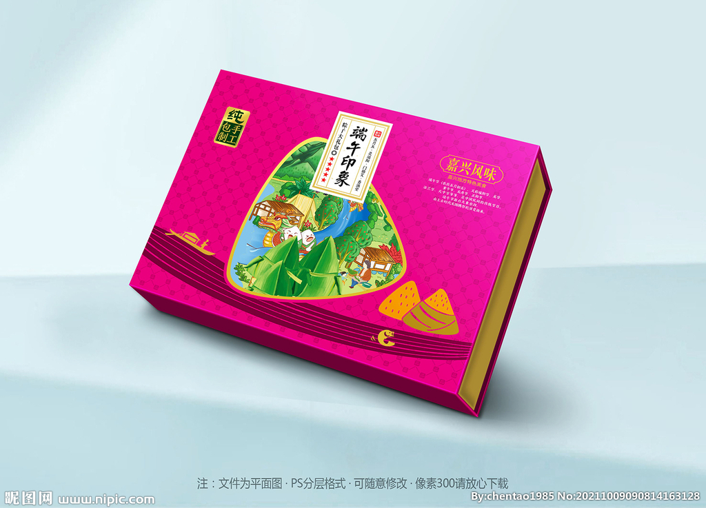 粽子包装