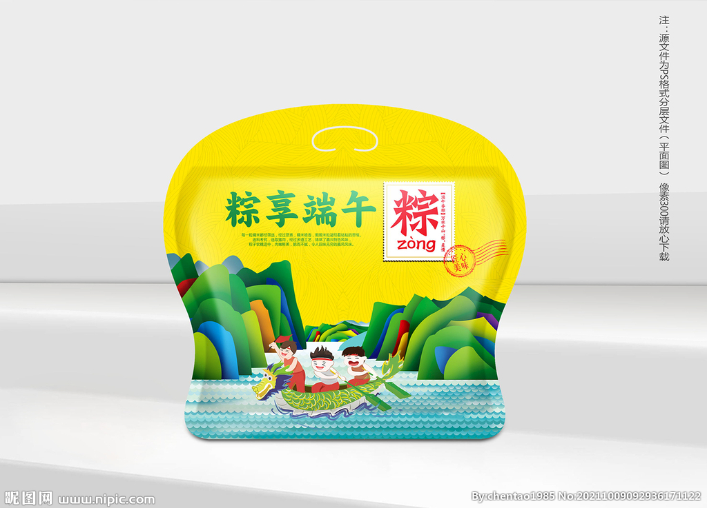 粽子包装