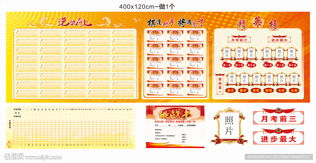 学校上墙展板