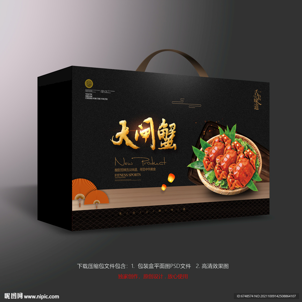 大闸蟹礼盒包装