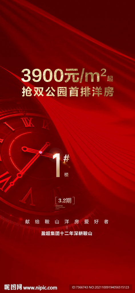 倒计时