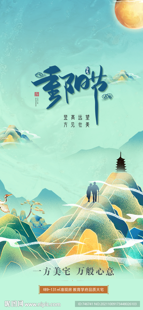 国潮重阳节